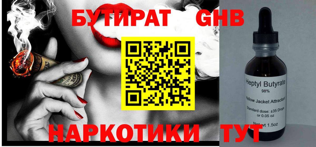 БУТИРАТ  БУТИРАТ BDO  Вход с VPN  Строитель 