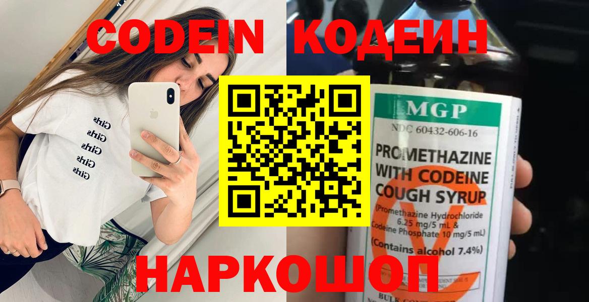 Codein напиток Lean (лин)  Вход с VPN  Кодеин Purple Drank  Строитель 