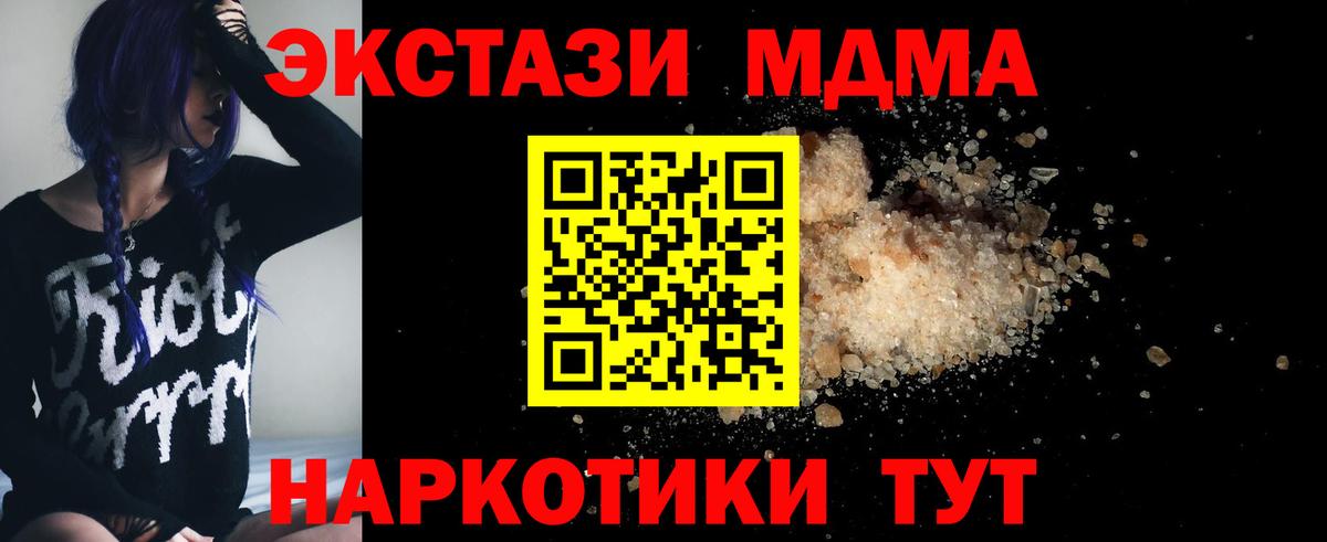 MDMA  МДМА кристаллы  Вход с VPN  Строитель 
